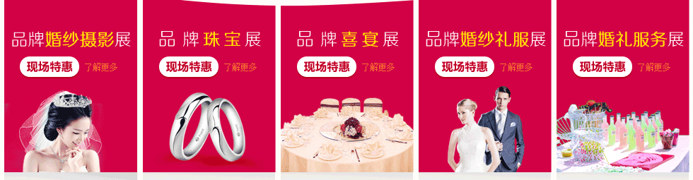 中国天津婚博会 中国天津婚博会